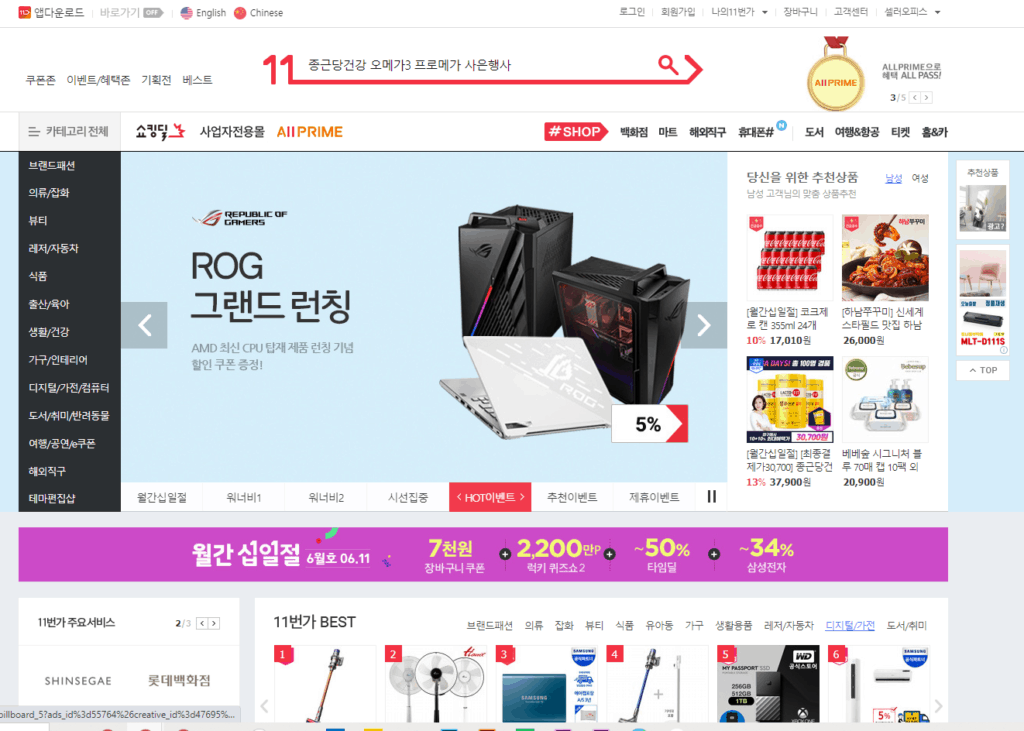 E-commerce store based in South Korea, 11st.co.kr (@momotherose, momotherose.com)
