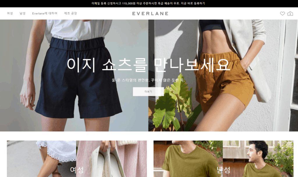 Everlane now has its own Korean language site and ships to Korea!