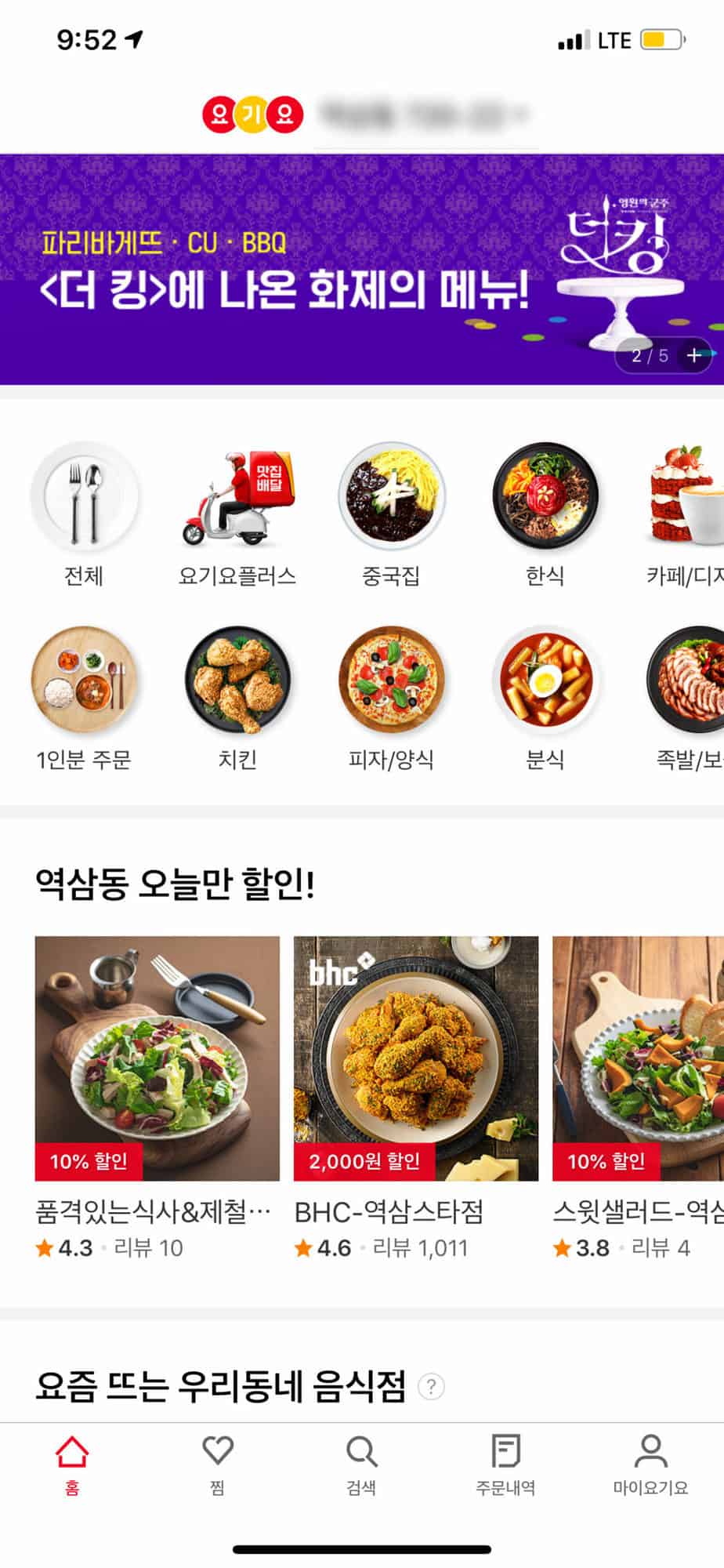 How to Order Food Delivery in Seoul, Korea in English • momotherose