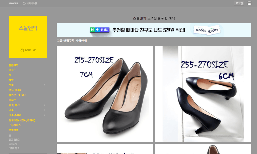 Small and Big (스몰앤빅) Smart Store sells larger-sized shoes in South Korea