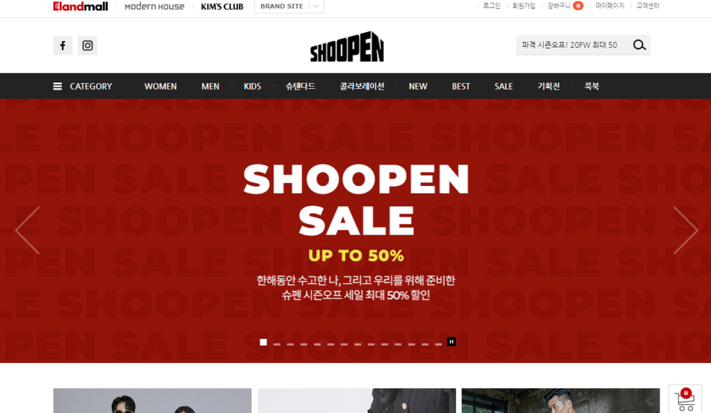 Shoopen, shoe mall in Korea